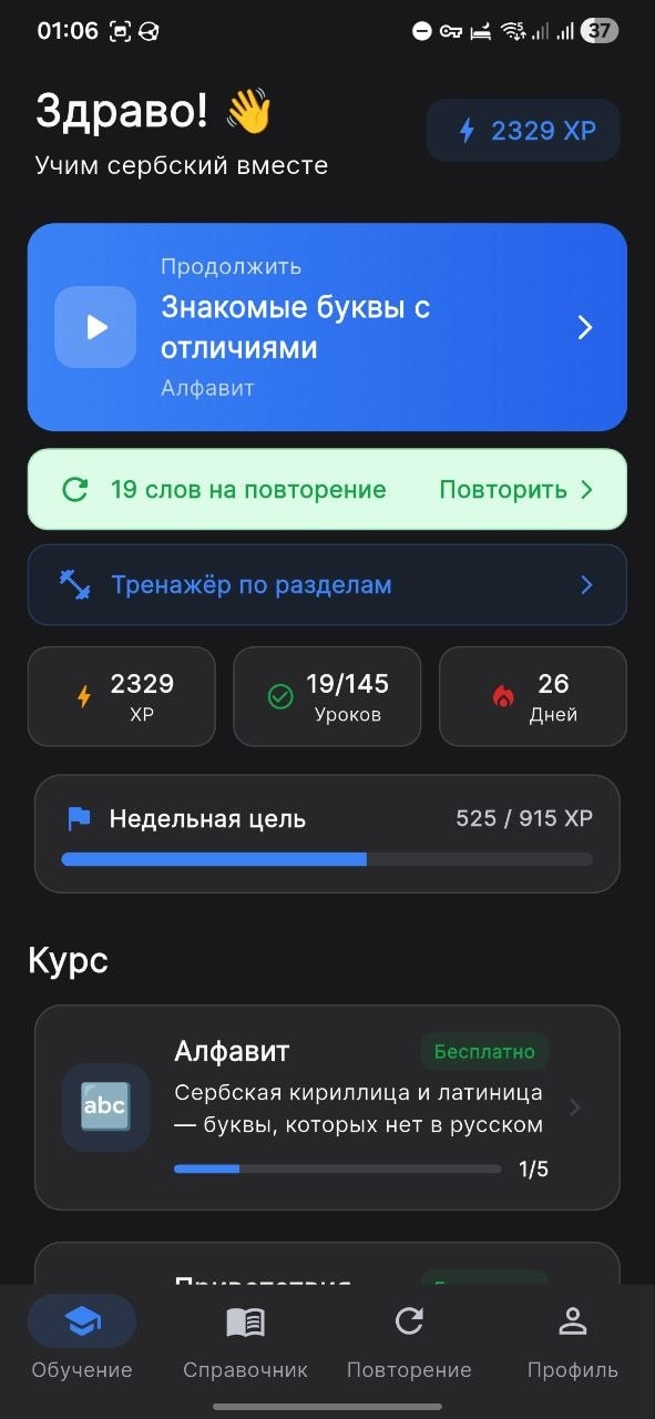 Главный экран приложения Srbska